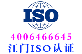 江海区iso45001:2026职业健康安全体系认证