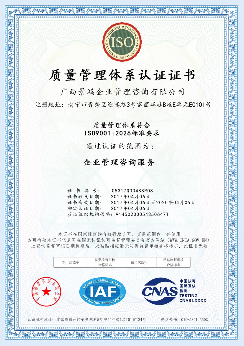 江门公司iso认证证书